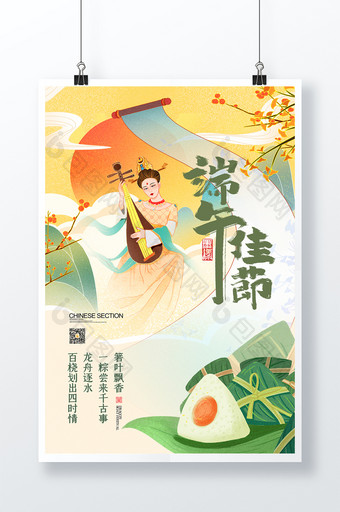 清新古风敦煌鎏金中国风传统节日端午节海报