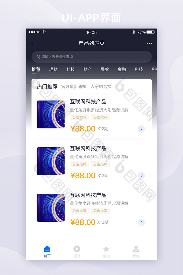 蓝色深色金融APP界面列表页面设计