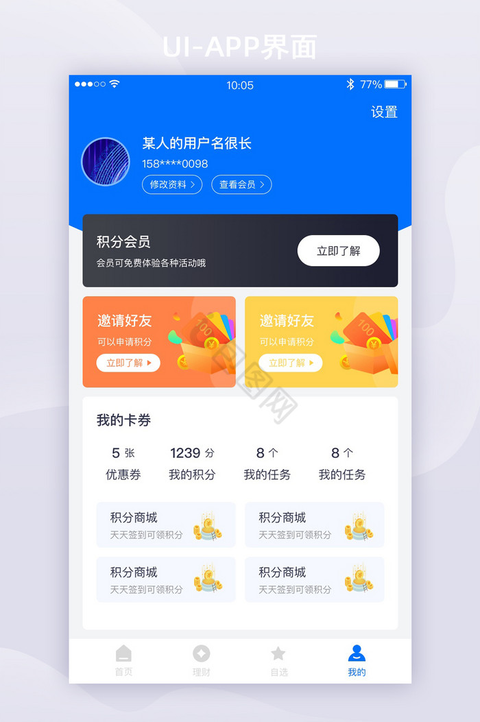 蓝色深色金融APP界面个人中心页面设计图片