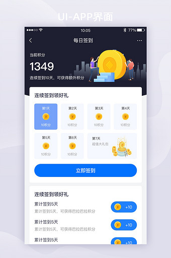 蓝色深色金融APP界面签到页面设计图片