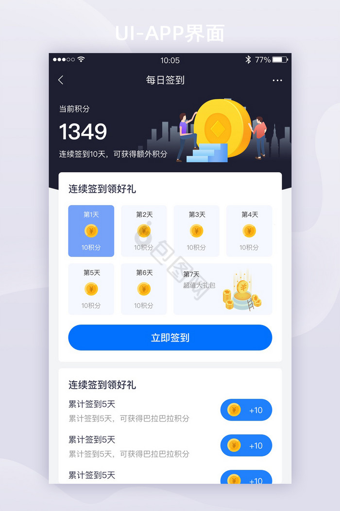 蓝色深色金融APP界面签到页面设计图片