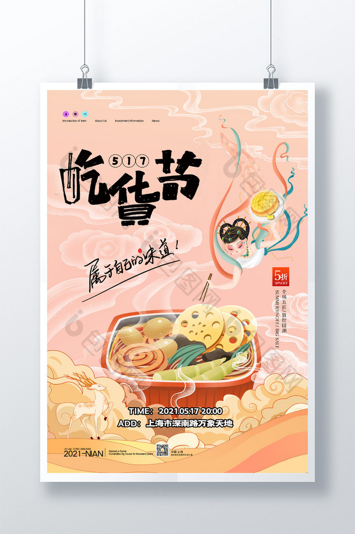 简约中国风吃货节免费吃美食餐饮促销海报