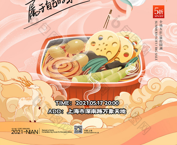 简约中国风吃货节免费吃美食餐饮促销海报