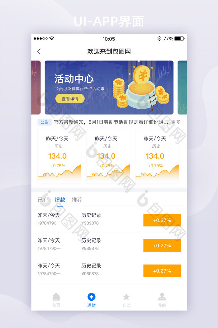 蓝色深色金融APP界面理财页面设计