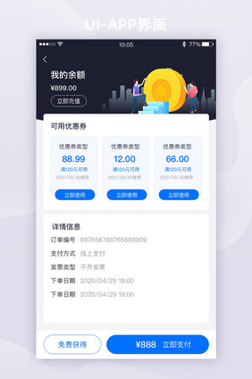 蓝色深色金融理财APP界面支付页面设计