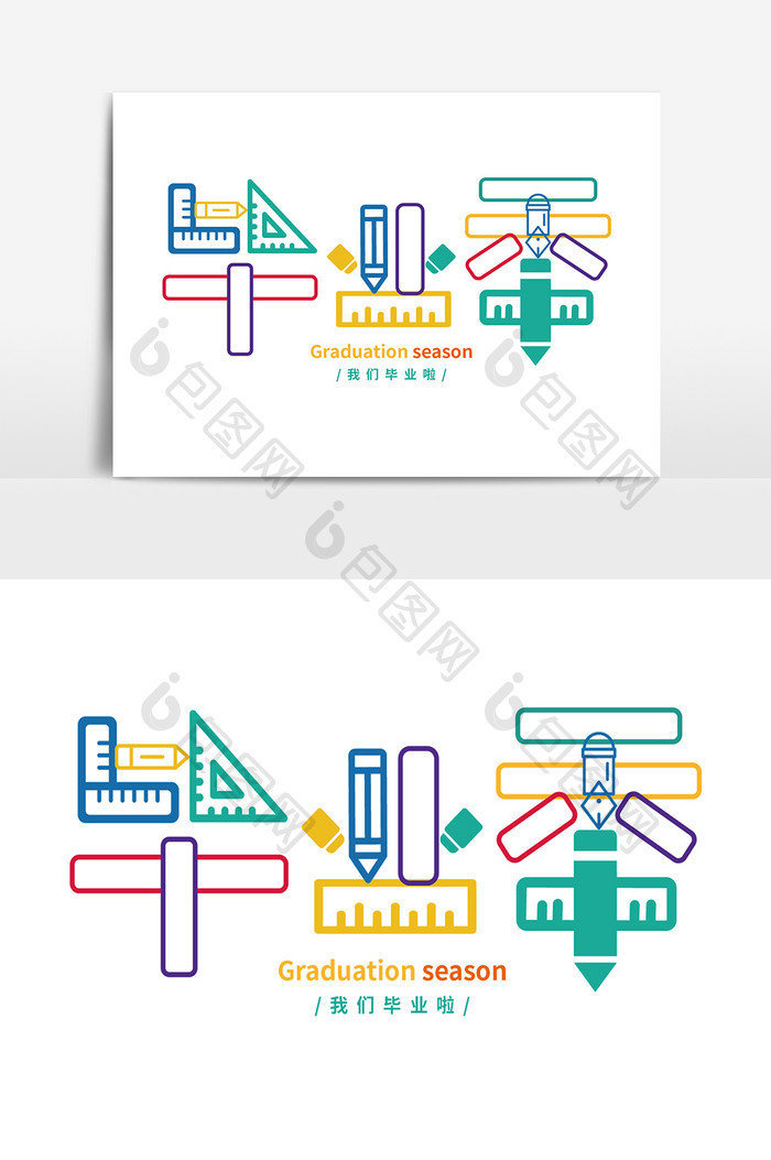 彩色毕业季创意字体