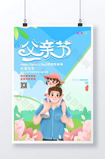 插画风创意简约父亲节海报图片