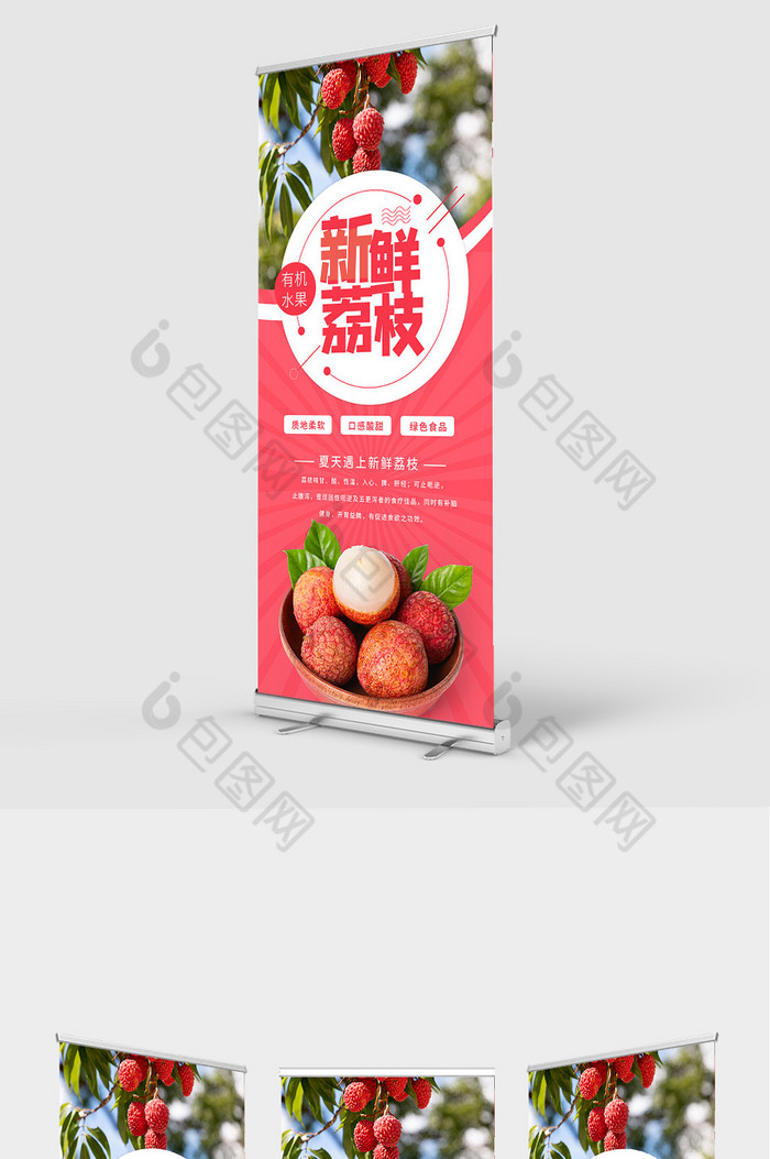 新鲜荔枝易拉宝图片