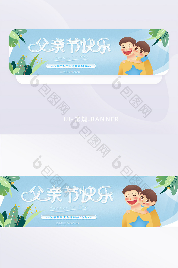 蓝色父亲节店铺促销活动banner设计