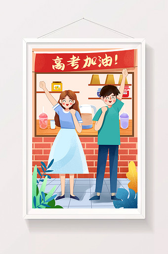 奶茶店门口男孩女孩为高考加油插画图片