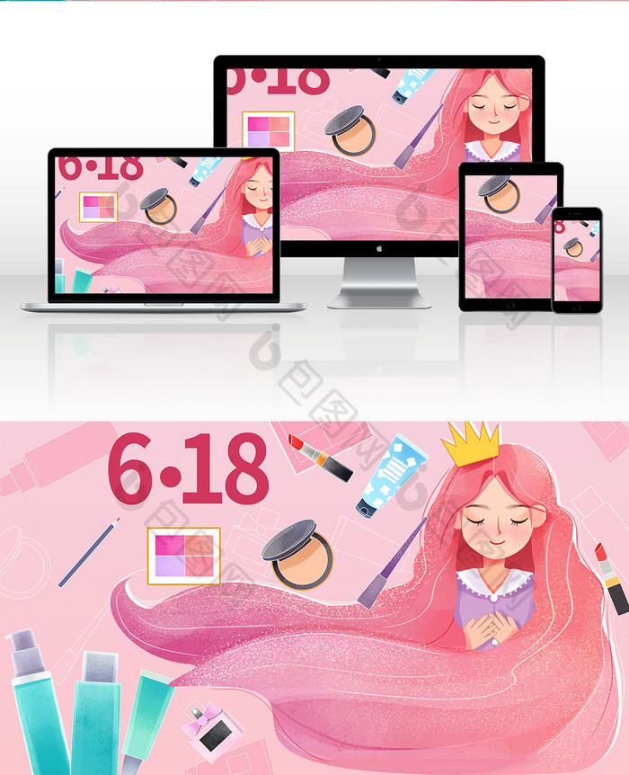 粉色唯美女孩电商节美妆营销插画
