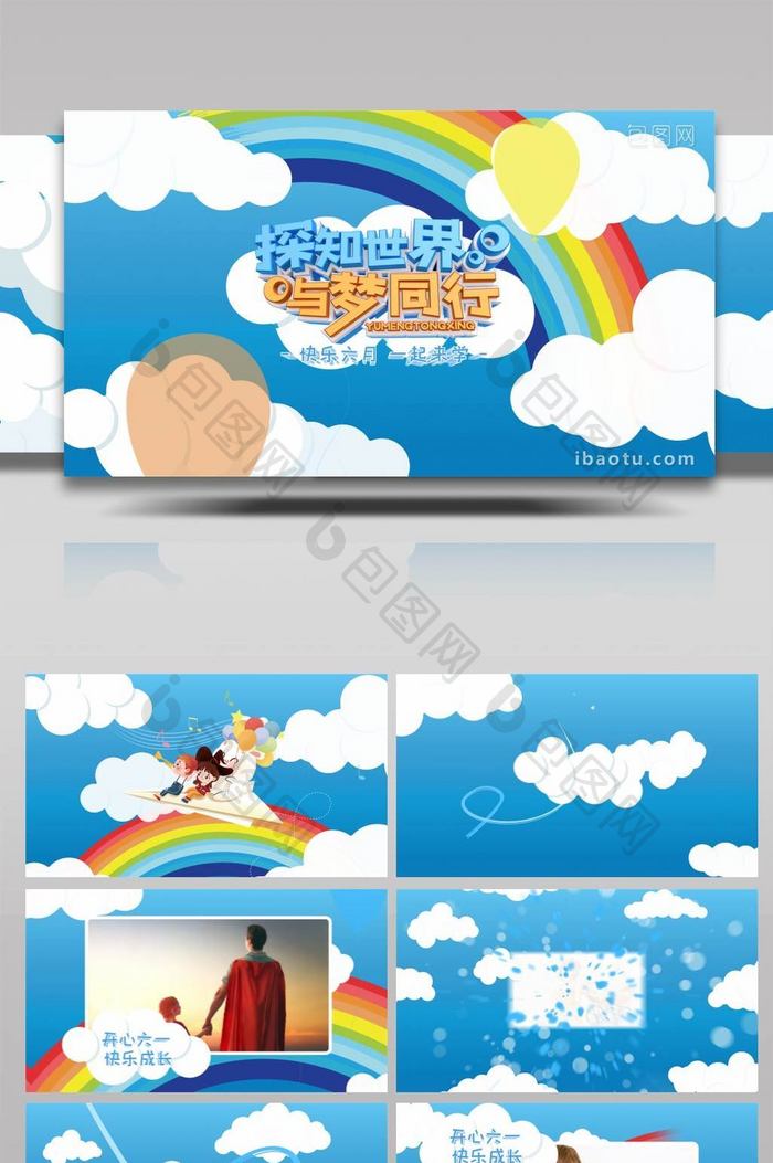 卡通彩虹六一儿童节图文促销片头AE模板