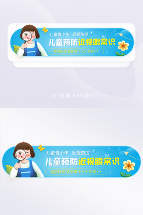 青少年儿童预防近视眼常识科普banner