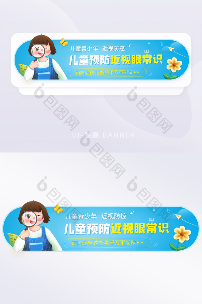 青少年儿童预防近视眼常识科普banner