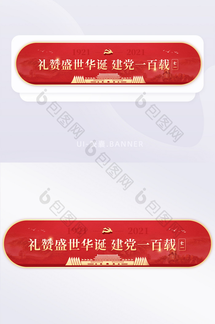 盛世华诞建党百载周年庆胶囊banner