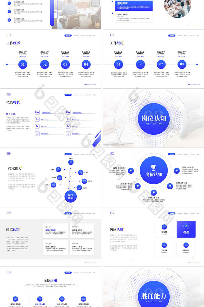 蓝色简约个人求职个人简历PPT模板