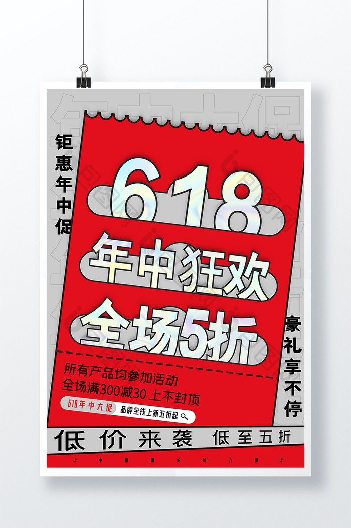 618狂欢促销海报