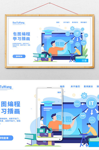 商务扁平编程教育培训线上培训网页插画图片