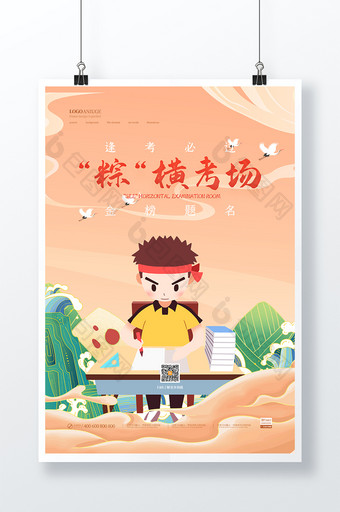 卡通少年学习奋斗粽横考场端午节海报图片