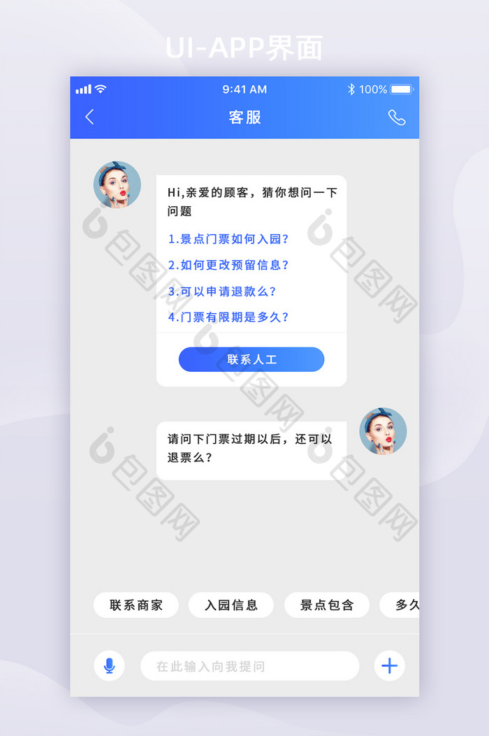 蓝色简约旅游客服UI移动界面