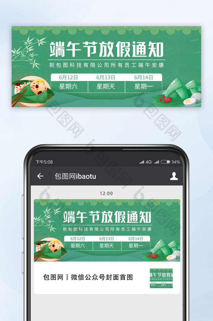 绿色中国风端午节放假通知粽子宣传微信配图图片图片