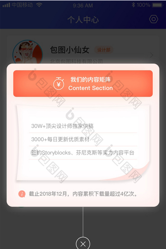 扁平科技智能app个人中心ui界面弹窗