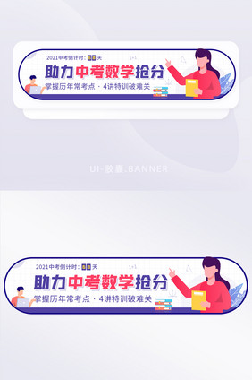 助力中考数学抢分线上直播课程banner