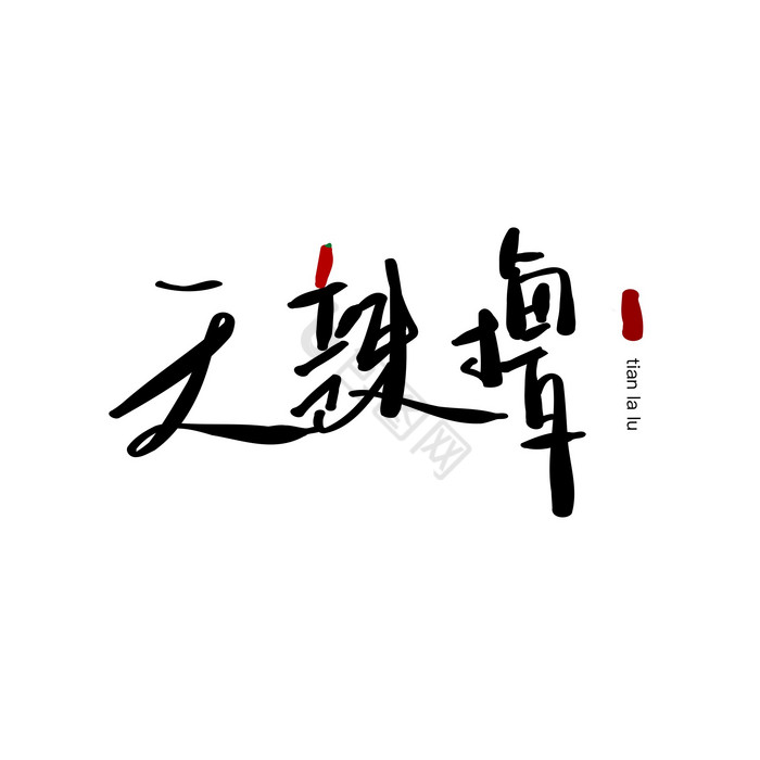 天辣撸饮食logo图片