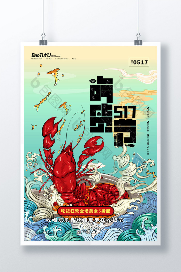 简约中国风517吃货节美食促销活动海报