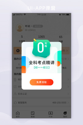 绿色教育辅导考点课程APP弹窗