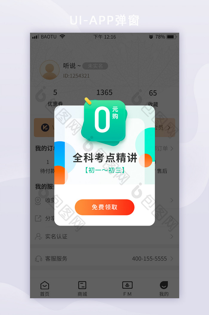 绿色教育辅导考点课程APP弹窗