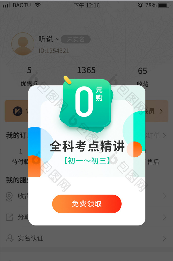 绿色教育辅导考点课程APP弹窗