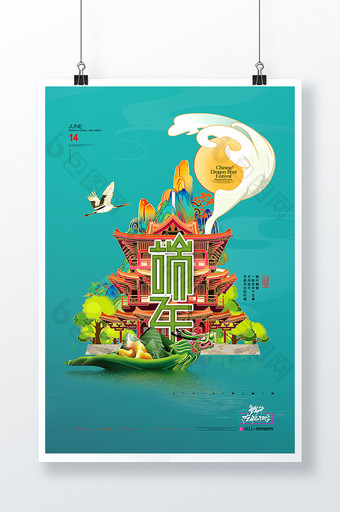 鎏金国潮端午节赛龙舟海报设计图片