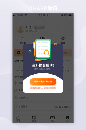 金融理财信用贷款审核APP弹窗