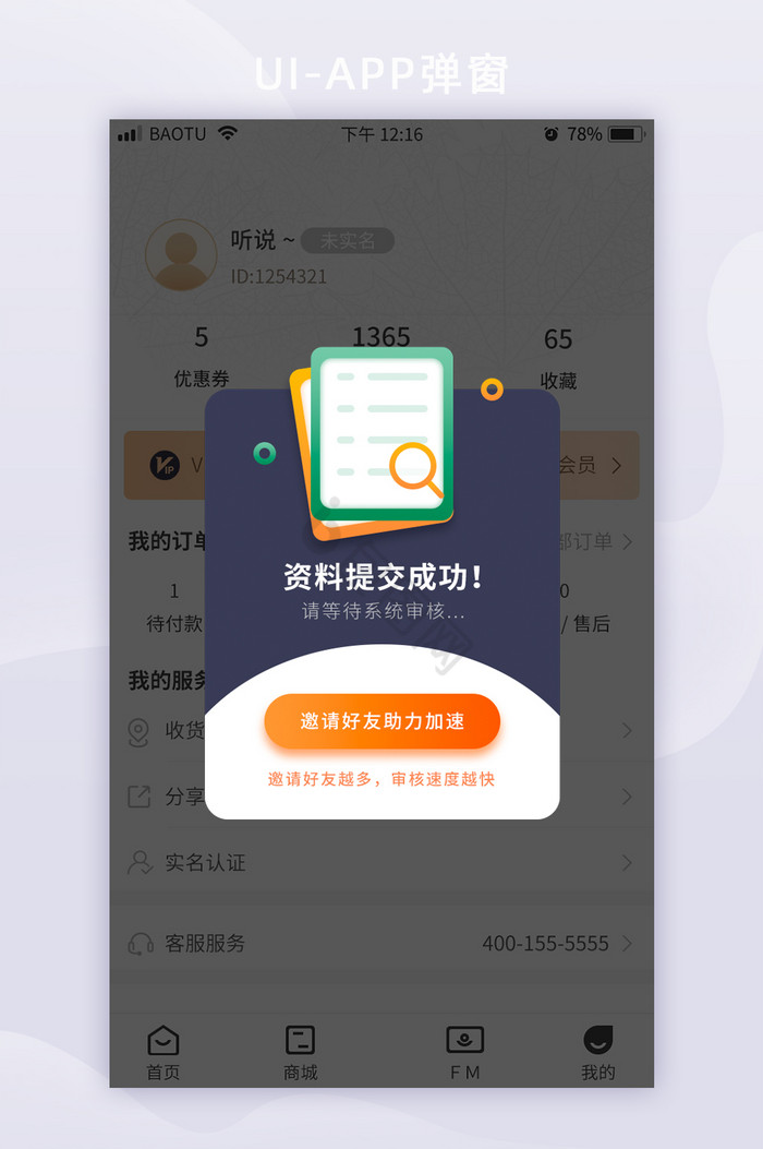 金融理财信用贷款审核APP弹窗