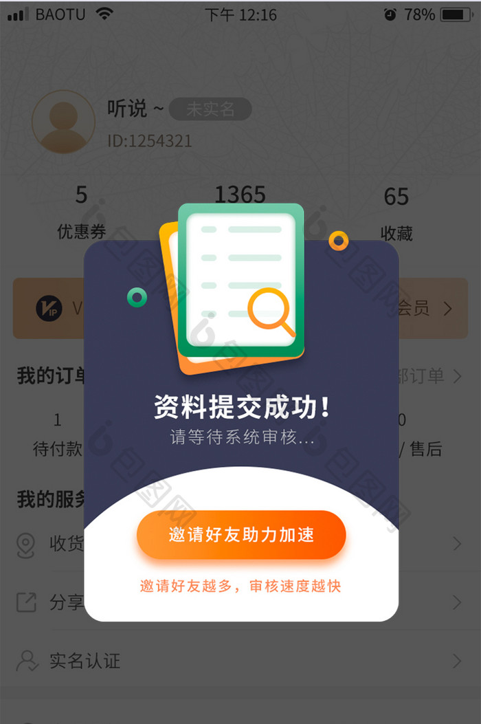 金融理财信用贷款审核APP弹窗