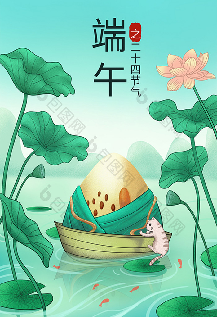 清新荷塘二十四节气端午猫吃粽子扁平插画