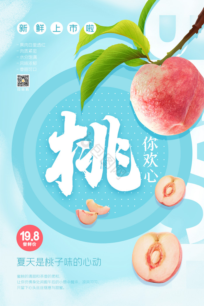 夏日新鲜水果上市促销桃子图片
