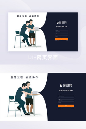 web管理系统UI登录界面设计