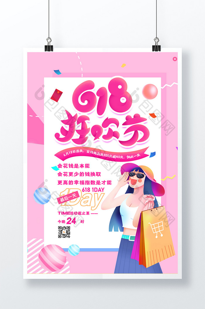 创意大气618狂欢节促销海报