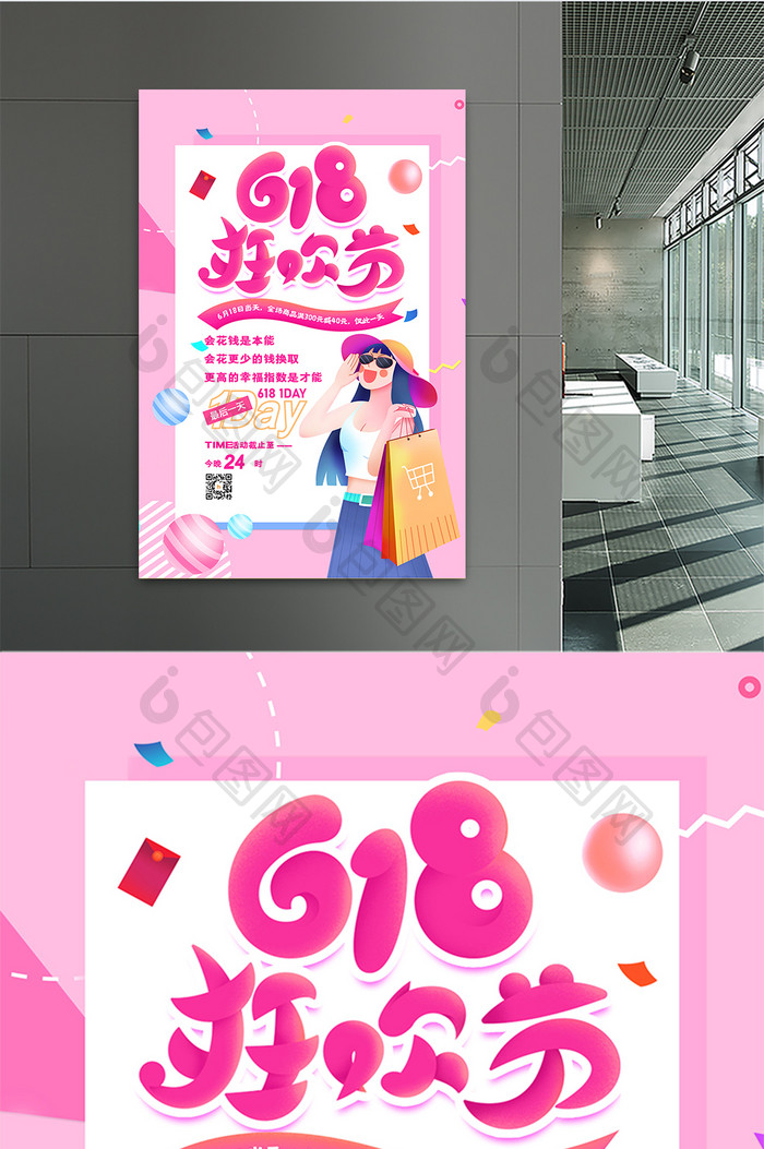 创意大气618狂欢节促销海报