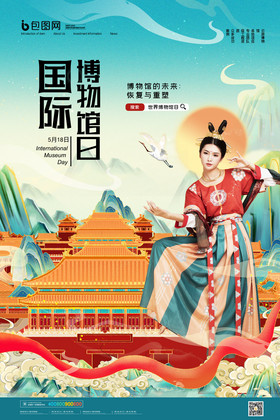 简约中国风世界国际博物馆日宣传海报