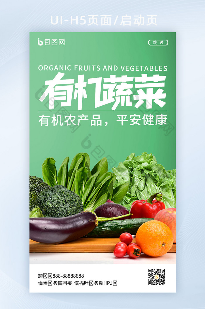 绿色有机蔬菜农产品海报图片图片