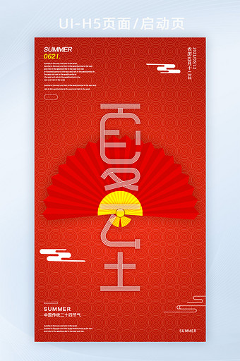 红色夏至节日二十四节气中国风元素海报H5图片