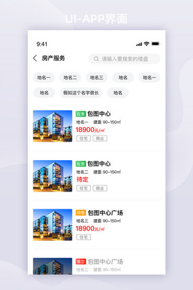 简约房产首页列表UI移动界面