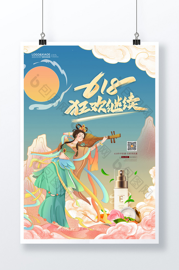 中国风敦煌化妆品618狂欢继续促销海报