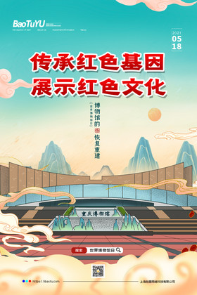 简约中国风世界博物馆日宣传活动海报