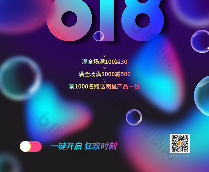 酷炫创意618大促电商宣传海报
