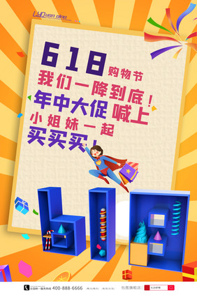 大气创意立体618促销海报