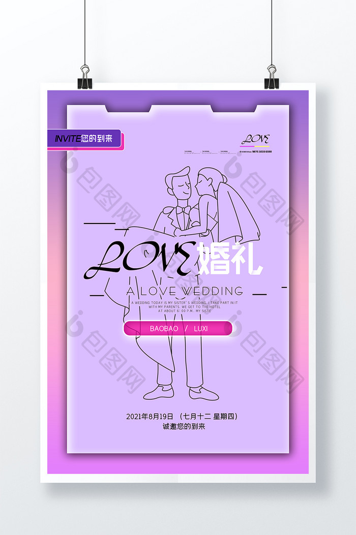 紫色创意婚礼邀请海报设计